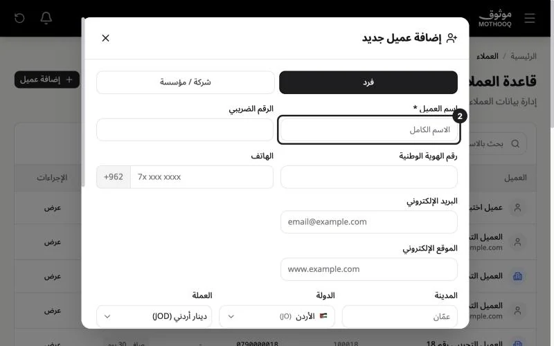 نافذة إضافة عميل جديد وحقل اسم العميل مميّز