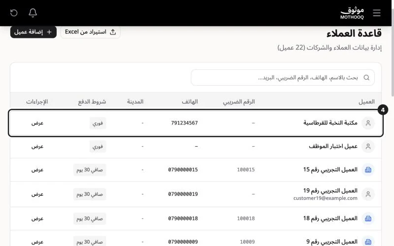 العميل الجديد ظاهر في أعلى قائمة العملاء