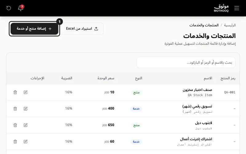 صفحة المنتجات والخدمات وزر إضافة منتج أو خدمة مميّز