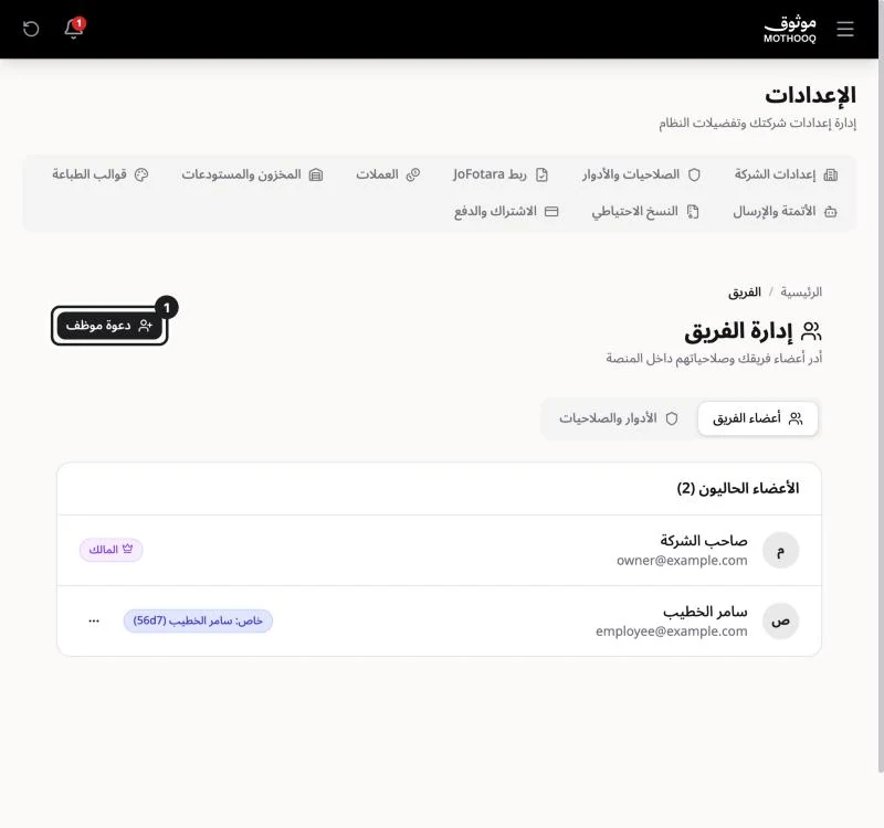 صفحة إدارة الفريق وزر دعوة موظف مميّز وقائمة الأعضاء الحاليين