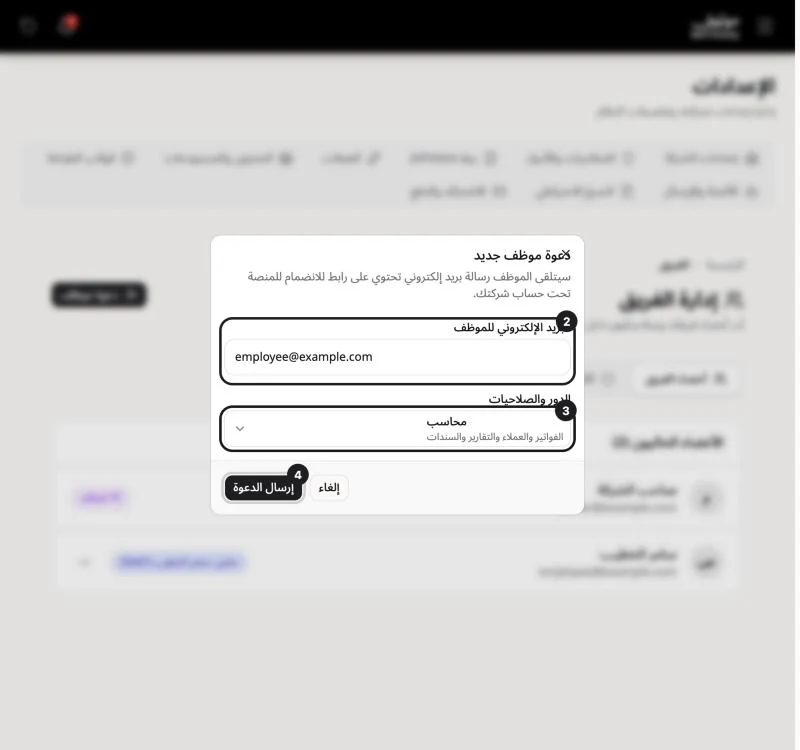 نافذة دعوة موظف جديد وفيها البريد الإلكتروني والدور وزر إرسال الدعوة