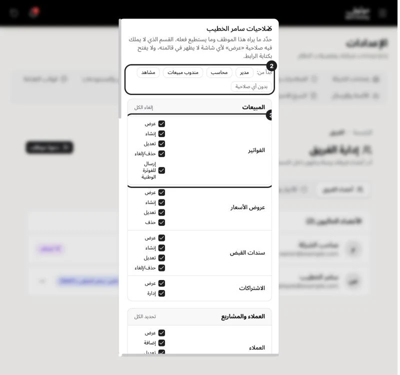 نافذة صلاحيات الموظف وفيها خيارات ابدأ من وأقسام الصلاحيات المبيعات والفواتير