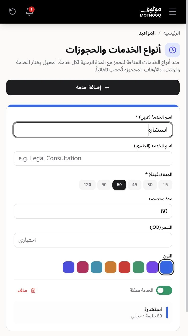 بطاقة خدمة جديدة بالاسم والمدة والسعر واللون وتفعيل الخدمة