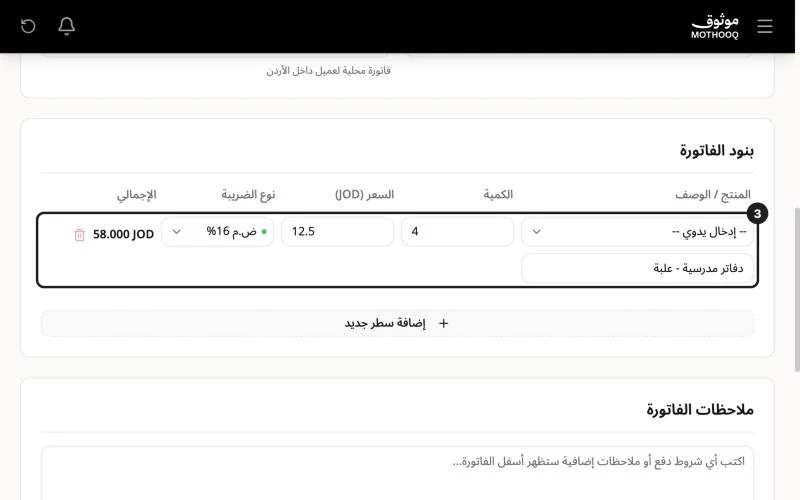 قسم بنود الفاتورة وفيه الوصف والكمية والسعر ونوع الضريبة والإجمالي