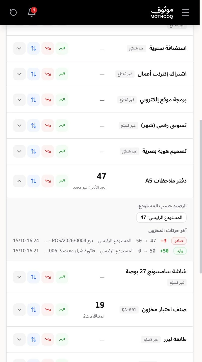صنف مفتوح يعرض الرصيد حسب المستودع وآخر حركات المخزون من فاتورة شراء وبيع كاشير
