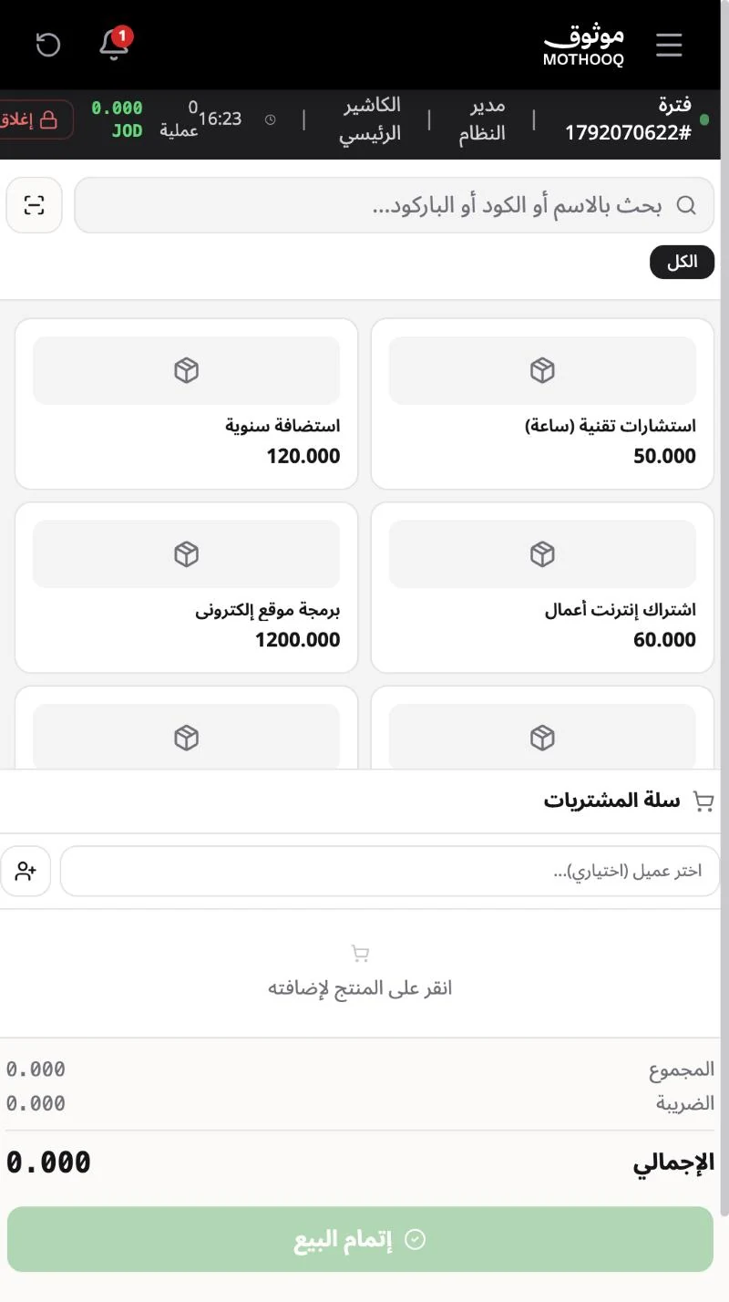 شاشة الكاشير وشريط الفترة وبحث الأصناف وشبكة المنتجات وسلة المشتريات