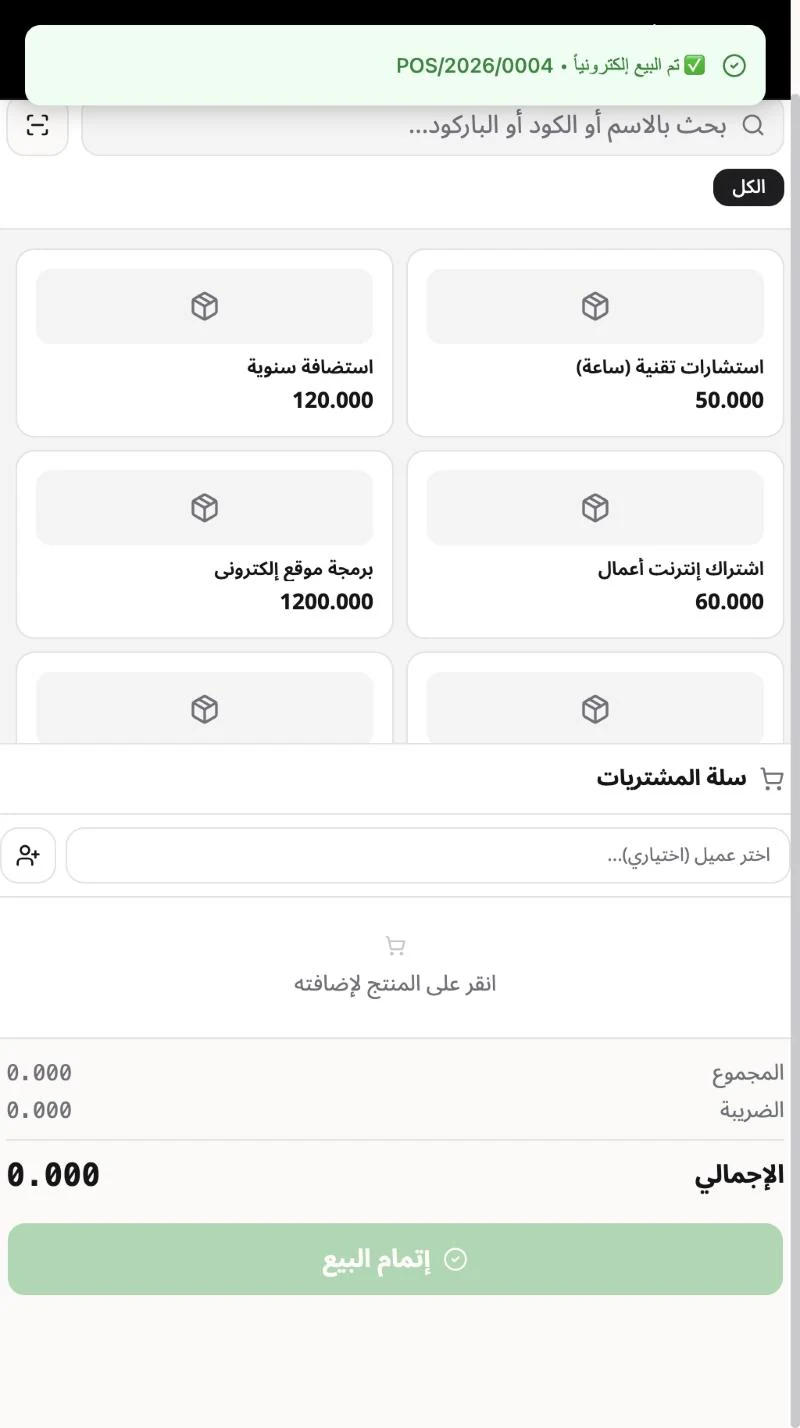 رسالة نجاح البيع برقم العملية وسلة فارغة جاهزة لعملية جديدة