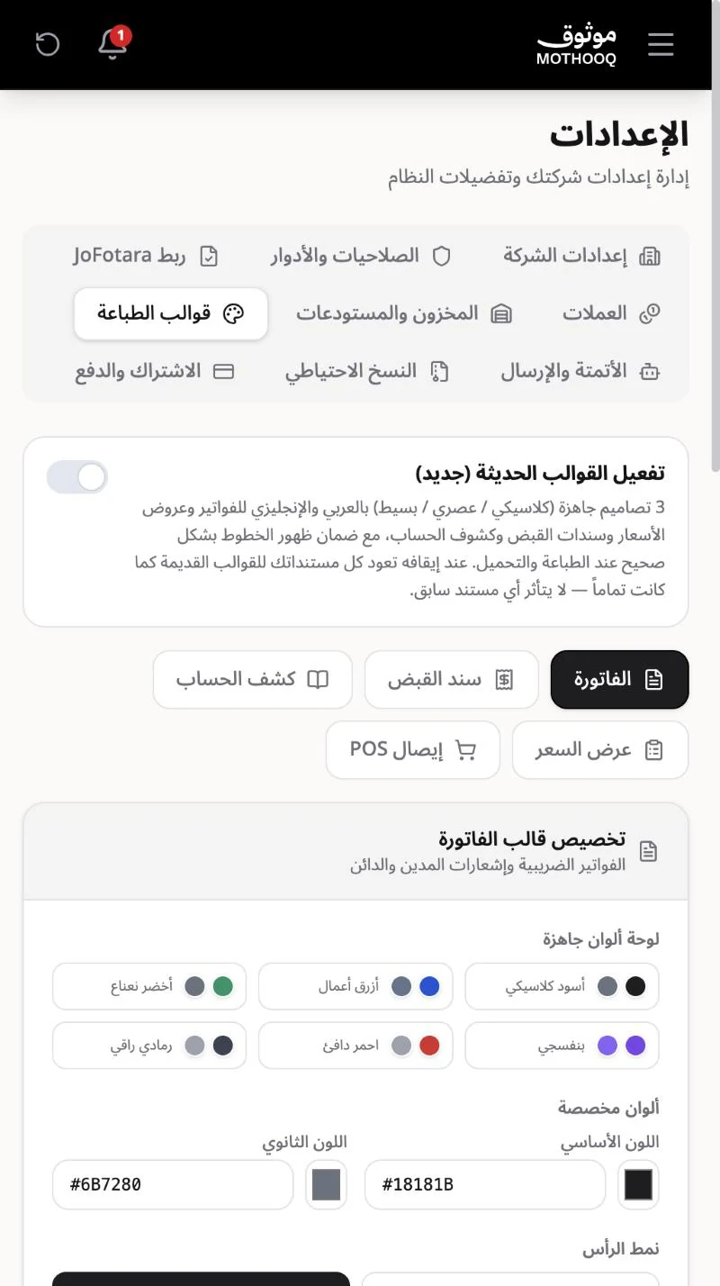 صفحة قوالب الطباعة وتبويبات المستندات ولوحة الألوان الجاهزة والألوان المخصصة