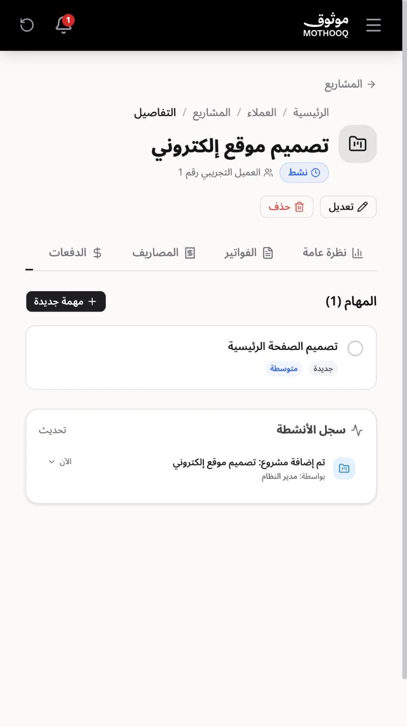 تبويب المهام وفيه المهمة الجديدة بحالتها وأولويتها