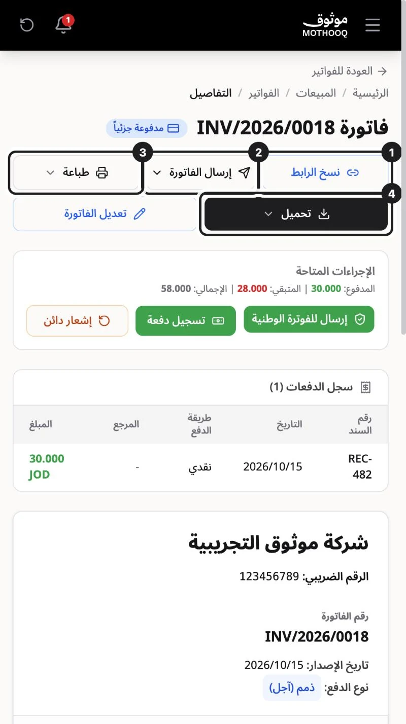 أزرار صفحة الفاتورة نسخ الرابط وإرسال الفاتورة وطباعة وتحميل مميّزة بأرقام