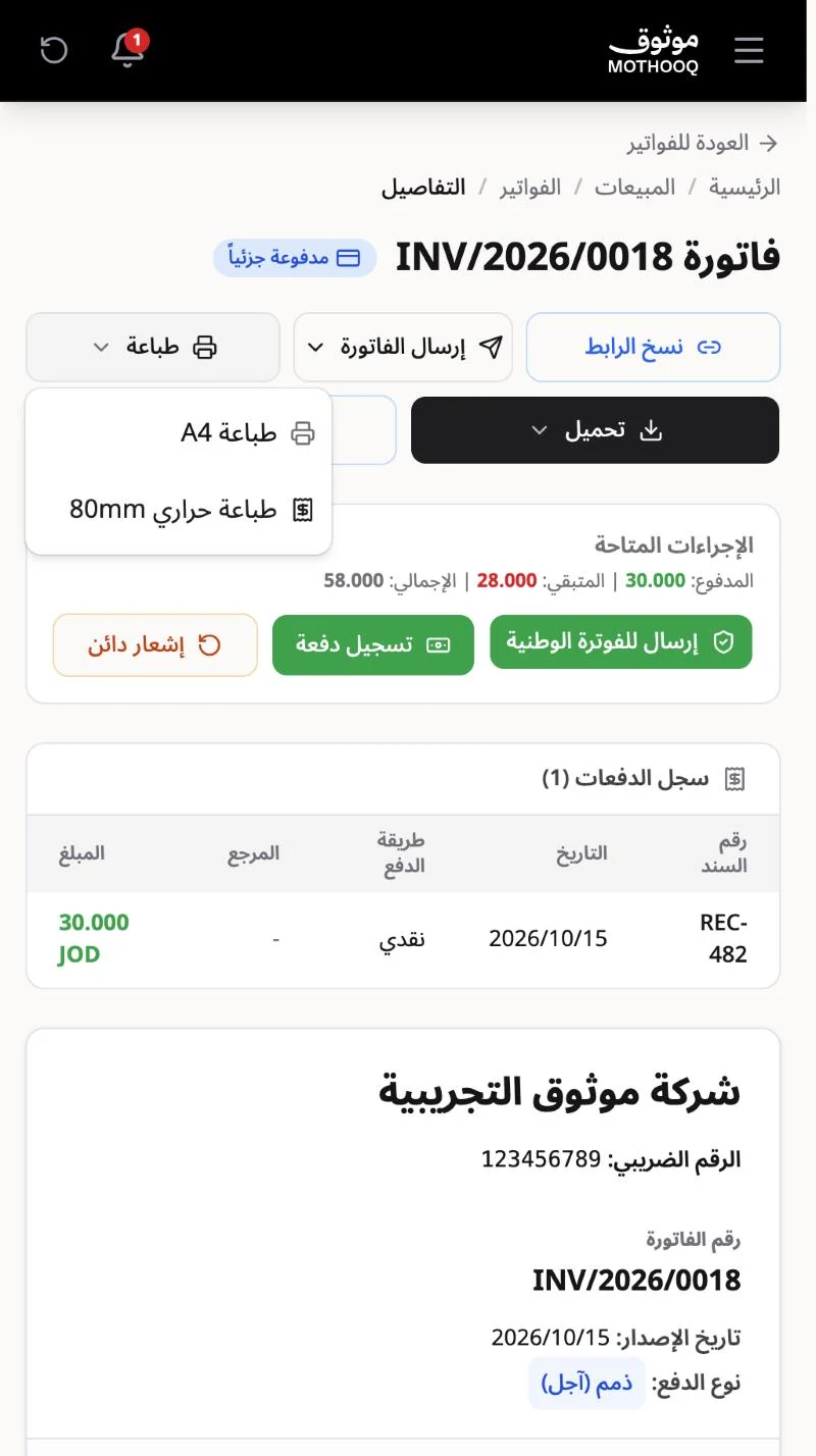 قائمة الطباعة وفيها طباعة A4 وطباعة حراري 80mm