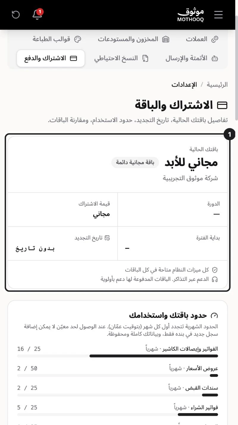صفحة الاشتراك والباقة وبطاقة باقتك الحالية وتاريخ التجديد وقيمة الاشتراك
