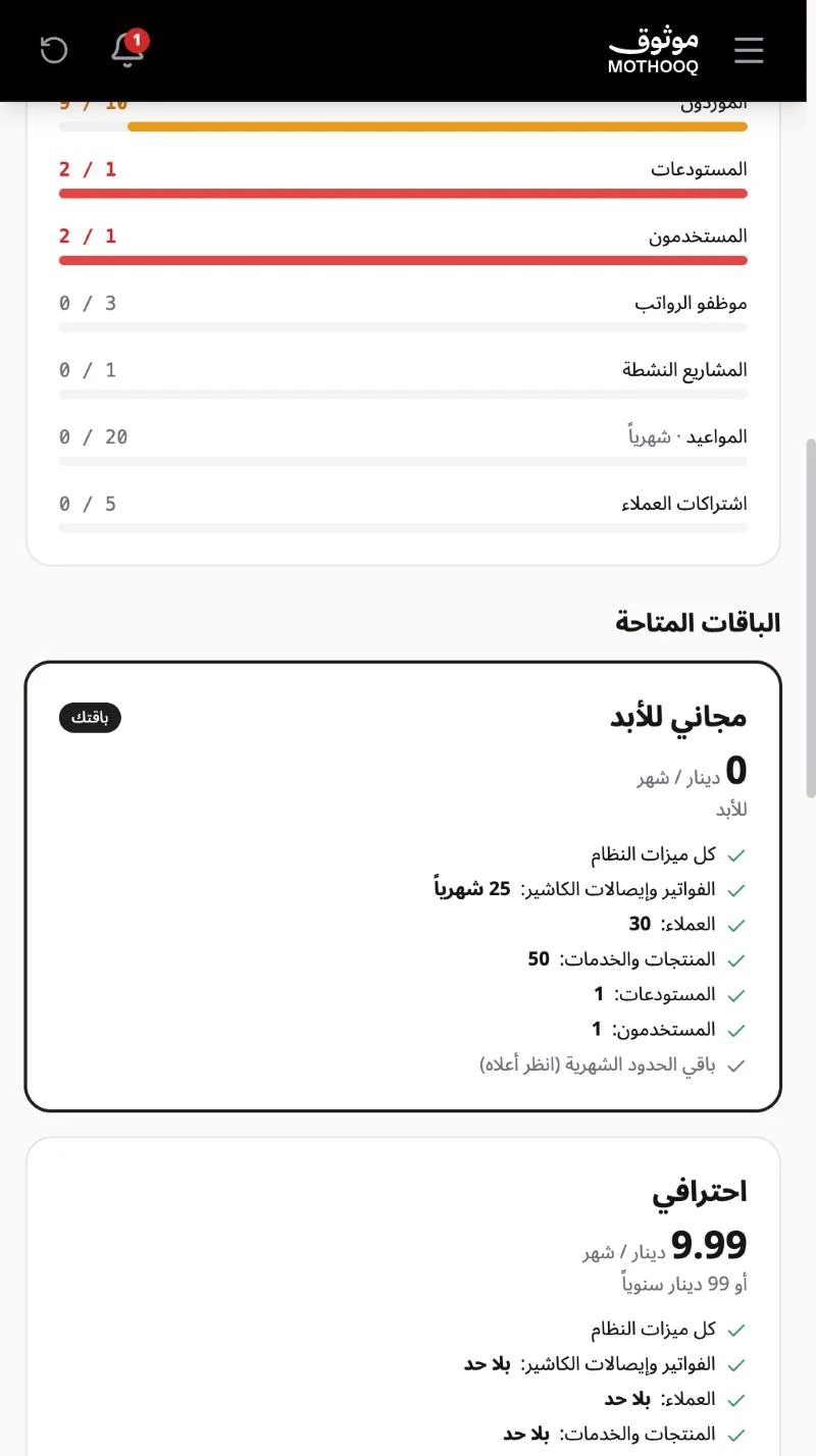 حدود باقتك واستخدامك بأشرطة تبين المستخدم من كل حد وبداية قسم الباقات المتاحة